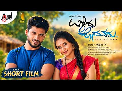 Ulidu Hodavaru | HD Short Film | Viraaj | Anu Latha, | Anush A Shetty | Prasanna | Nandeesha D