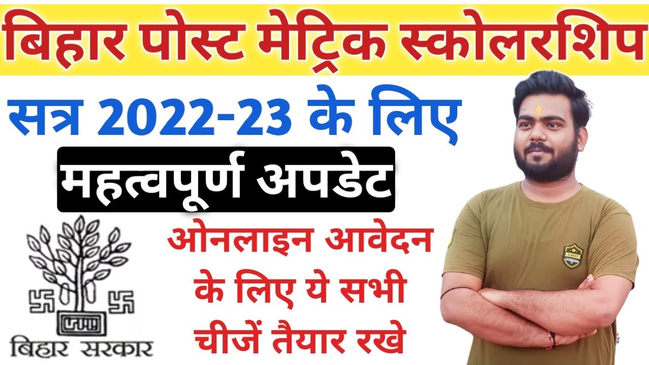 Bihar post matric scholarship online apply 2022-23 | Bihar Post matric scholarship Important Update