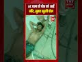 AC चला तो चोर को आई नींद, सुबह खुली पोल #theft #viralvideo #shorts #ac