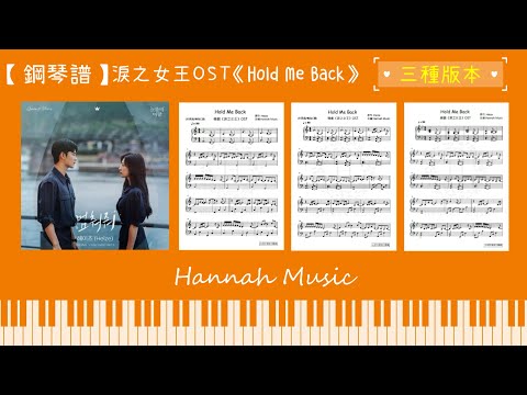 Hold Me Back (初級版(C調)) - HEIZE