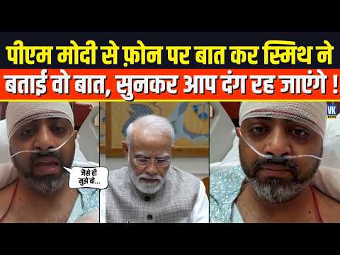 PM Modi ने फोन पर Captain Smit से की बात, बताई वो बात जिसे सुनकर दंग रह जाएंगे!