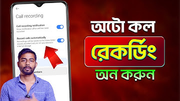 How to Enable Auto Call Recording on Android 2025 Bangla