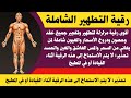 رقية تفجير العقد والحصون والاقفال والسلاسل الراقي الشرعي عبد الوالي الأركاني 