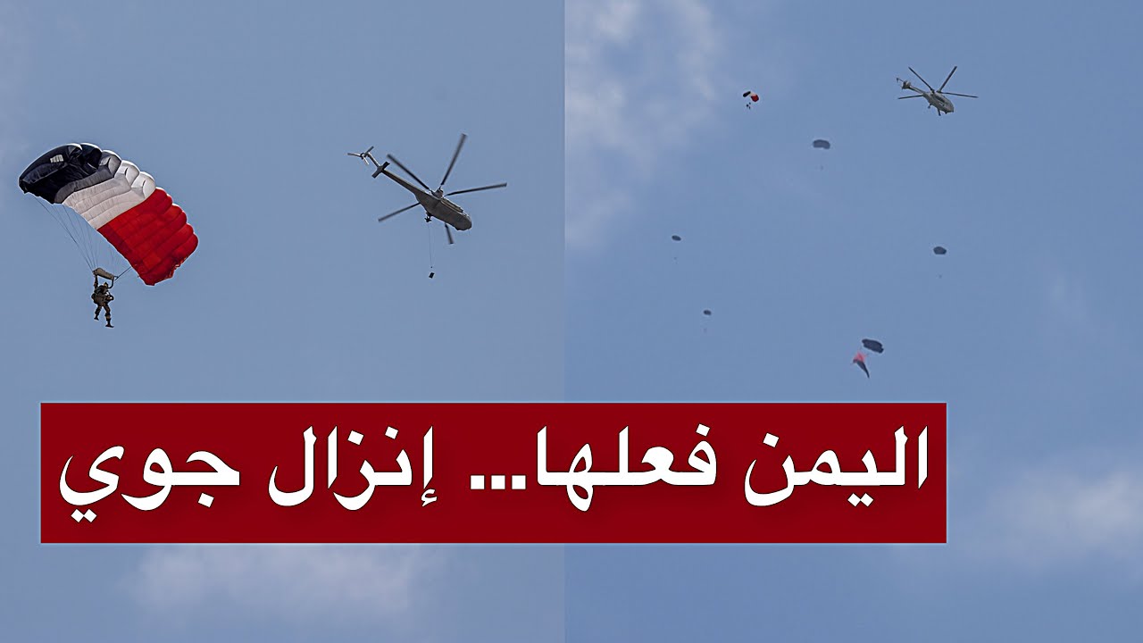 عاجل | القوات اليمنية تنفذ عملية إنزال جوي مفاجئ قرب القوات الإسرائيلية وتفتح أخطر مواجهة مباشرة