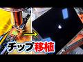 【神業】MacBook Pro 液晶が映らない！画面交換すら困難な故障をチップ移植で修理【ジャンク】【パソコン病院 兵庫店】のサムネイル