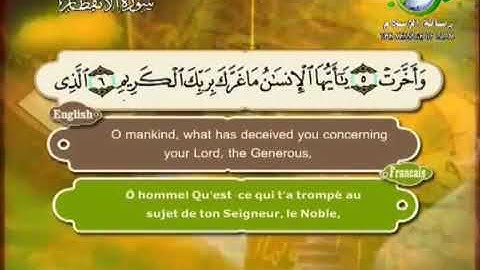 Surat Al Infitar Sheikh Saad Al Ghamdi سورة الانفطار الشيخ سعد الغامدي