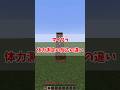 【ゆっくり実況】【マイクラ】体力測定の反応の違い!#shorts #short #ゆっくり実況 #ゆっくり茶番 #マイクラ #ゲーム #あるある #学校 #ボカロ