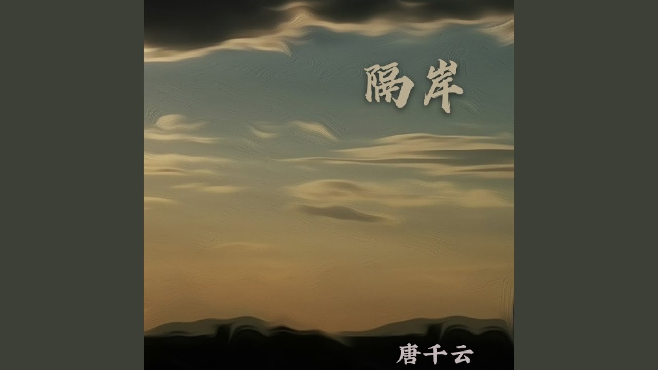 Guarda 隔岸 su YouTube Guarda 隔岸 su YouTube