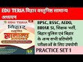 BIHAR SPECIAL,EDU TERIA बिहार वस्तुनिष्ठ सामान्य अध्ययन PRACTICE SET 1