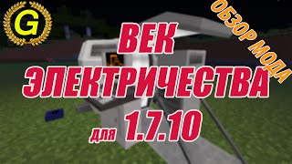 Майнкрафт Электричество (Ч. 3/4) - Обзор Electrical Age Mod - Моды на Minecraft Майнкрафт Электричество (Ч. 3/4) - Обзор Electrical Age Mod - Моды на Minecraft