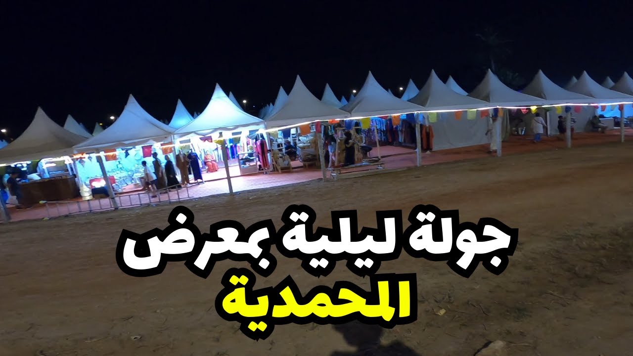 A tour of the city of Mohammedia/جولة ليلية- شاطئ  3مارس /معرض المحمدية
