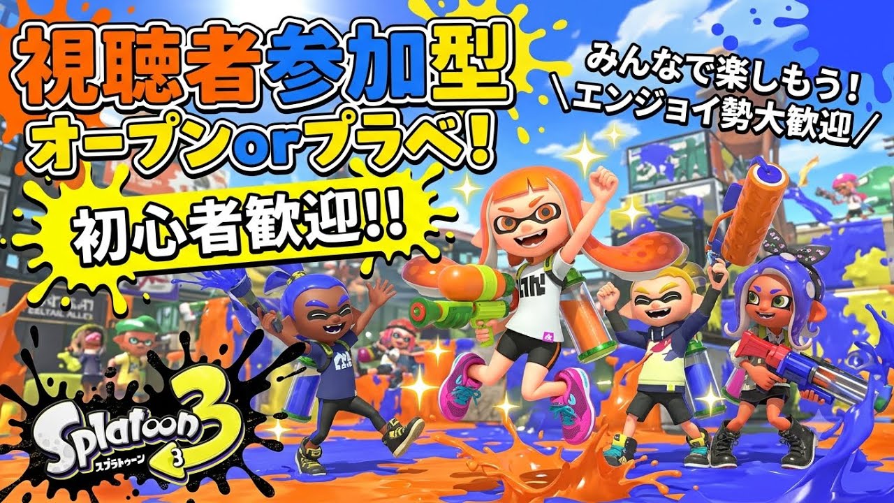 Splatoon 3/Viewer Games] Viewer Open Matches or Private Lobbies