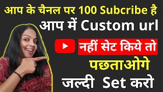 How To Enable Custom Url For Youtube Channel | Custom URL | Custom URL कैसे सेट करे  |  @ManojDey