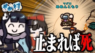 めめんと様 Among Us#286】新役職『ダンサー』！みんなで踊って予言を成功