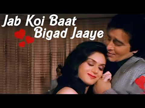 Jab Koi Baat Bigad Jaaye  MP3 SONG  Super Hit MP3 Songs