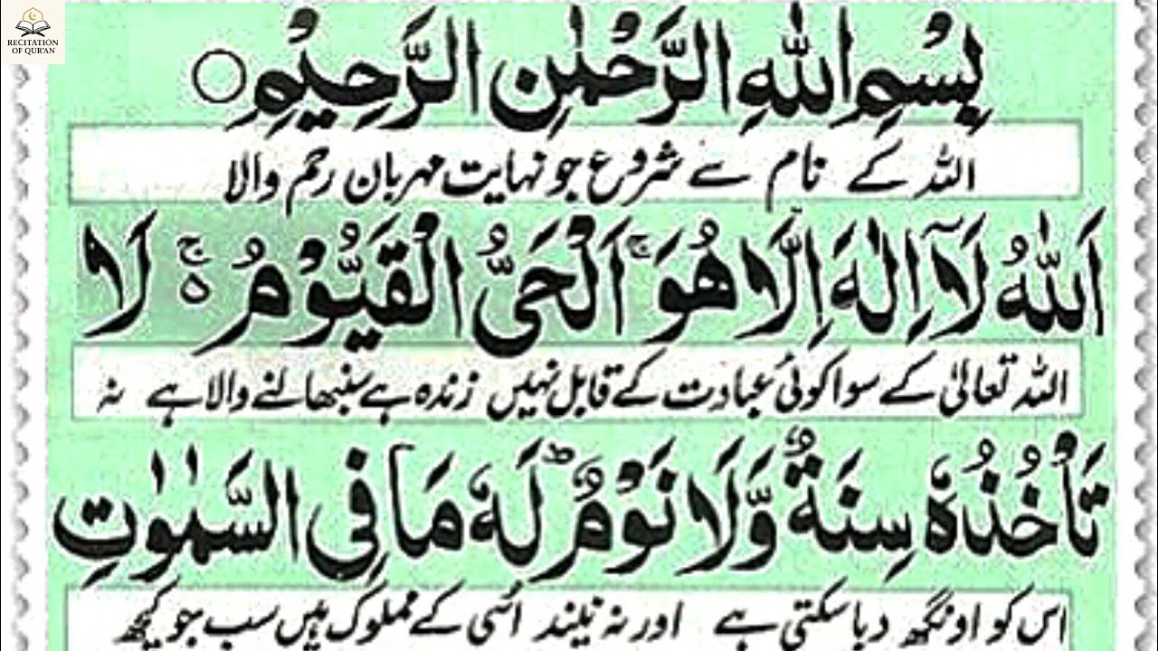 Ayat ul Kursi | Most Powerful Ayat for Protection | Heart Touching Quran Recitation