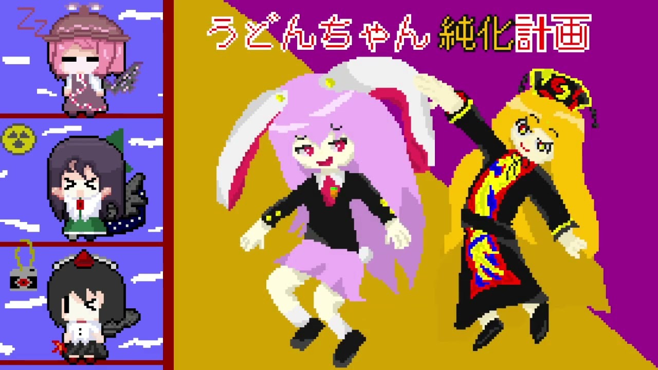 The Udon-chan Purification Project | うどんちゃん純化計画 Bad End
