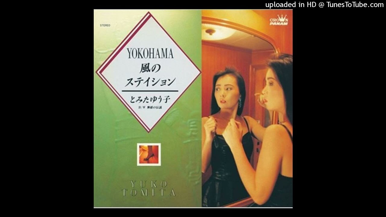 とみたゆう子 / YOKOHAMA風のステイション [7inch - CWP-66]：JAPANESE