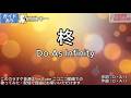 【ガイドあり】柊／Do As Infinity【カラオケ】