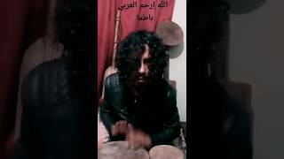 شبيه العربي باطما #ناس_الغيوان أه يا وين #shorts #music #باطما #morocco #marrakech #usa #tanger #new