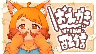 【お絵描き】募集した方を描いていくぞいッ！🎨🐾【雑談】
