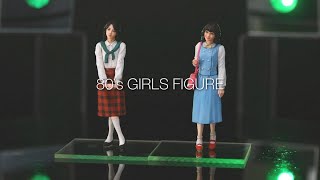 80's ガールズ フィギュア | 株式会社 ハセガワ