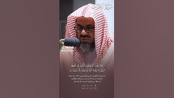 تلاوة جميلة من سورة الأحزاب للشيخ #سعود_الشريم #الحرم_المكي #اكسبلور #قرآن
