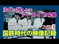 こんな鉄道映像残ってました！投稿動画「尼崎駅の記録と鉄道の仕事」で未使用映像一挙公開！ ＃鉄道 ＃国鉄時代 ＃尼崎駅