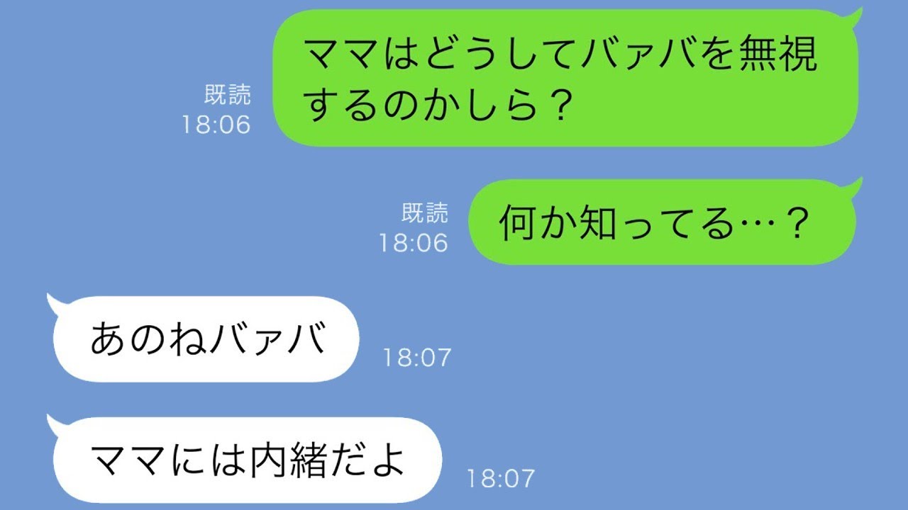 息子の新築祝いに行くと、なぜか義母の私を無視する嫁→帰宅後、孫娘に理由を聞いてみると衝撃の事実が発覚し…