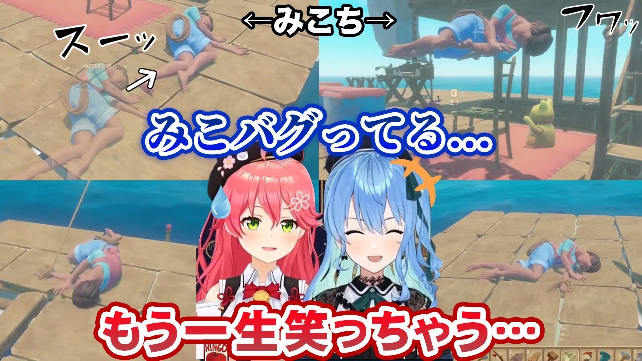 開幕から死んだ状態でスライド移動するバグみこちが面白すぎて笑いが止まらない星街すいせい【ホロライブ切り抜き】