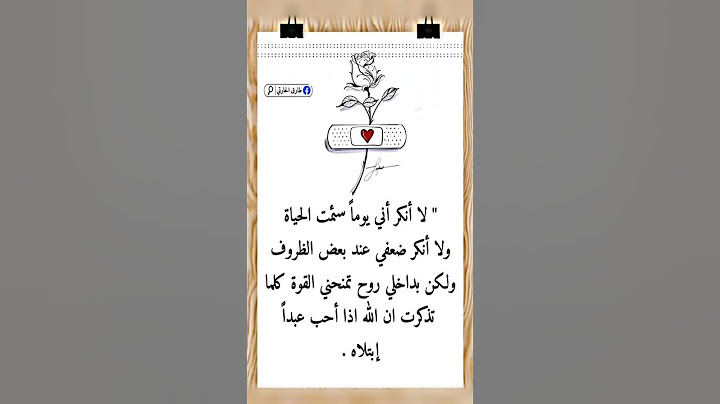 حكم وأقوال عن الحياه 🌟 اقتباسات وخواطر مؤثرة | عبارات وحالات واتس دينية كلمات مكتوبة