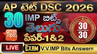 AP TET 2026 Telugu imp  Live Exam | AP TET DSC 2026 | AP TET Model Papers 2026 | Ap TET Class