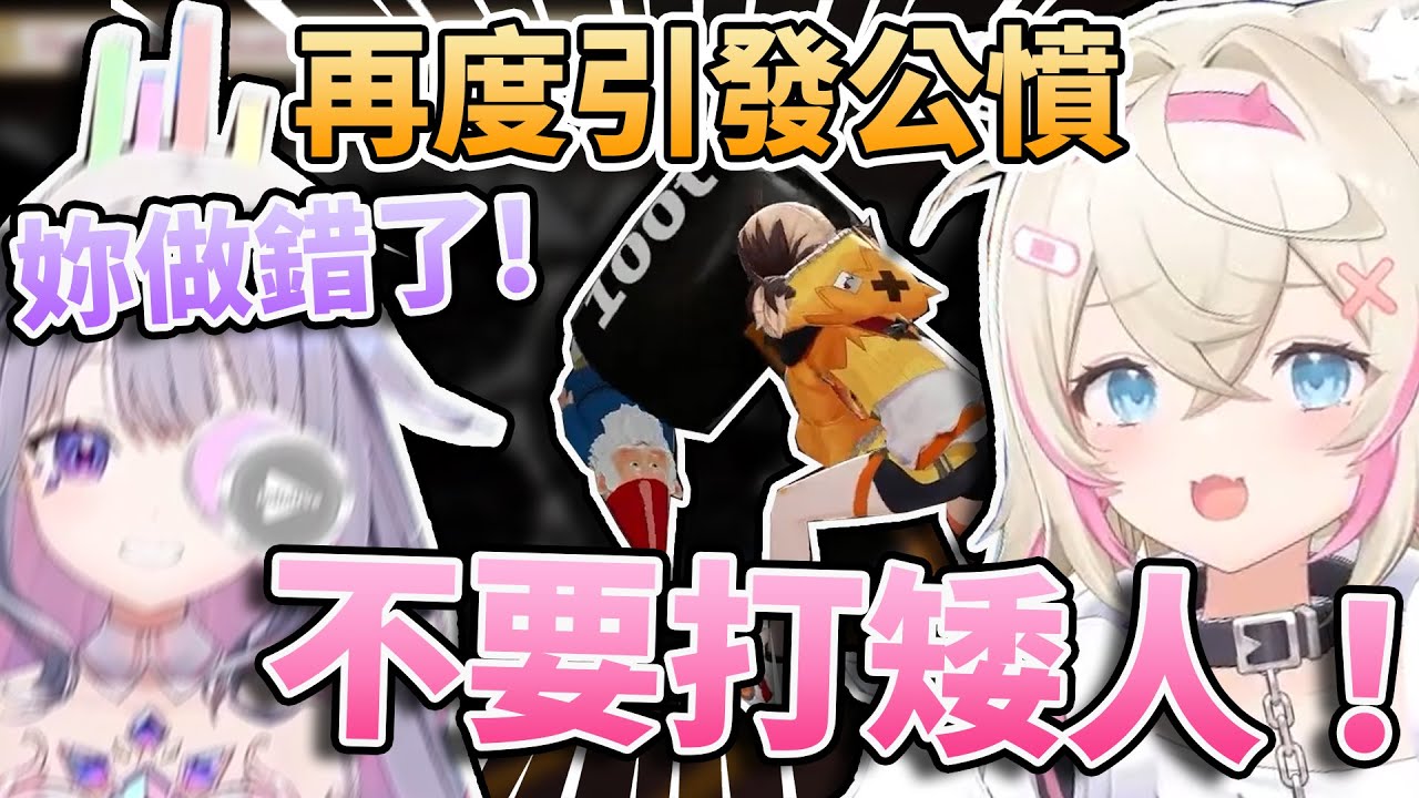 不要打矮人啦！！Gigi的混沌行為又引起公憤？！🩵🩷【FUWAMOCO】【Koseki Bijou】【Nerissa Ravencroft】【Shiori Novella】【Hololive中文精華】