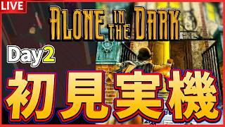 3DO版】世界初の3Dサバイバルホラー！？ 22歳の3DO版アローンインザ