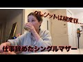 クレジットは限度額😓仕事辞めたシングルマザー