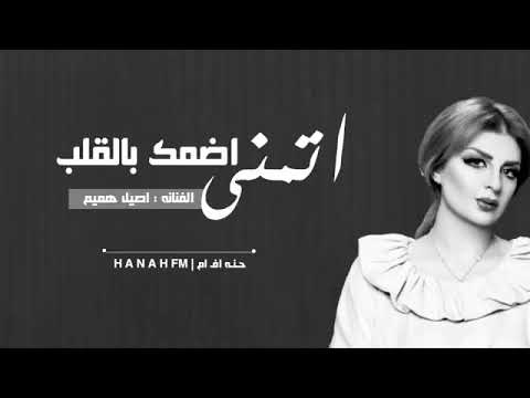 الملحن نصرت البدر مع حسين الغزالي و اصيل هميم مشتاك موت اتمنى اضمك بالقلب اجمل اغنية من هوى بغداد
