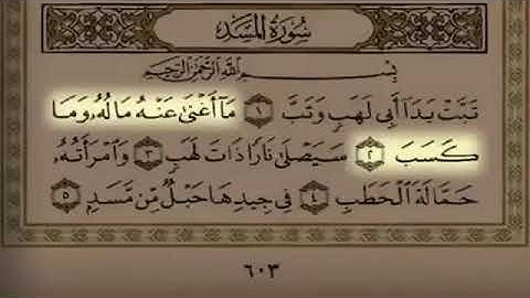 سورة المسد لفضيلة الشيخ سلمان العتيبي