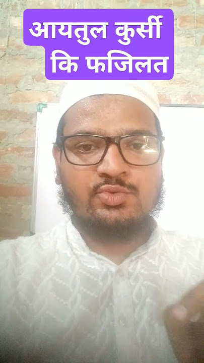 Ayatul kursi ki fazilat #bayan