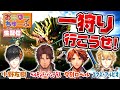#2【MHRise】エクス・アルビオ合流ッ!ふた狩り目!【小野友樹&ベルモンド・バンデラス&夕刻ロベル&エクス・アルビオ】