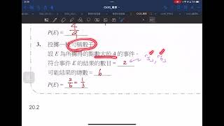 S5-Ch20-01-概率-試做E20.1 初中概率、不可能事件、必然事件、可能結果總數、棒形圖