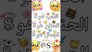 حسب الطلب حرف S مع أغنية{نبغيك محبتي ليك بلا عبر}🌹