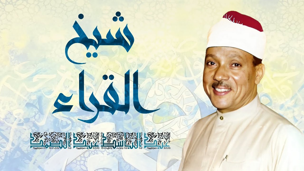 سورة يس كاملة بتلاوة تُبكي القلوب بصوت الشيخ عبد الباسط 🕊️ | خشوع وروحانية