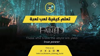 شرح لعبة The FABLED وطريقة الربح منها - THE FABLED Gameplay Play to Earn screenshot 2