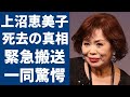 上沼恵美子の突然死の真相...緊急搬送された現在の病状に涙が止まらない...「時のしおり」で大ヒットした歌手が和田アキ子と共演NGまでヤバい確執の理由に言葉を失う...