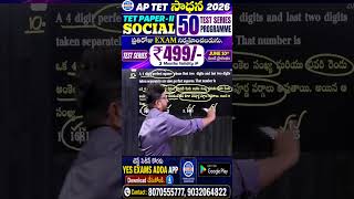 🎯 AP TET DSC 📑MATHS TRICS🚨