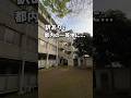 こんな一等地に相場の4分の1で売られてるマンション...一体なぜ？😰　#不動産 #物件購入 #リノベーション #内見