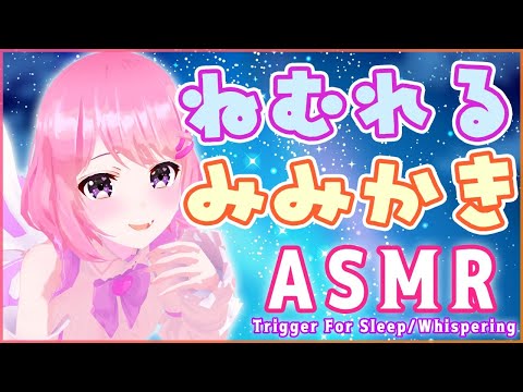 【ASMR】眠れる癒しの耳奥まで届く耳かきASMR.+✧♡ゼロ距離/指かき/梵天/筆/睡眠導入/膝枕【Ear Cleaning/Bonten/Trigger for sleep/Binaural】