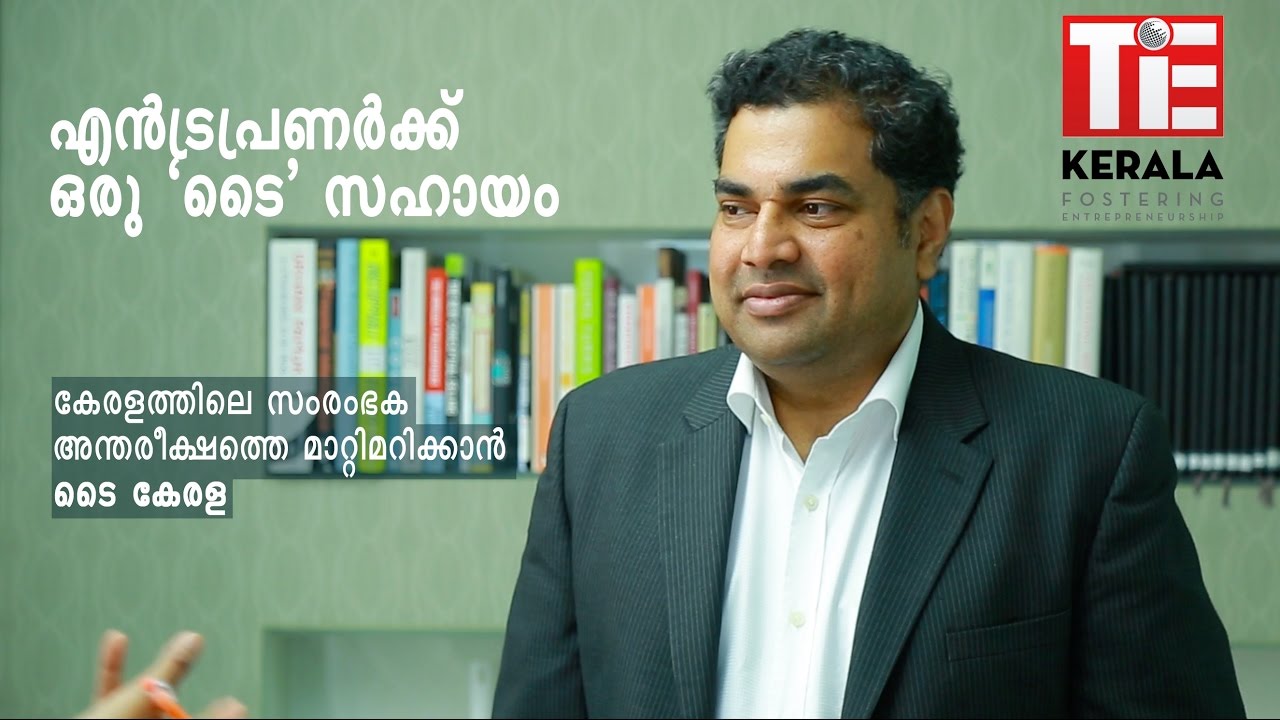 Channel iam - My Story-Rajesh Nair-president TiE kerala
