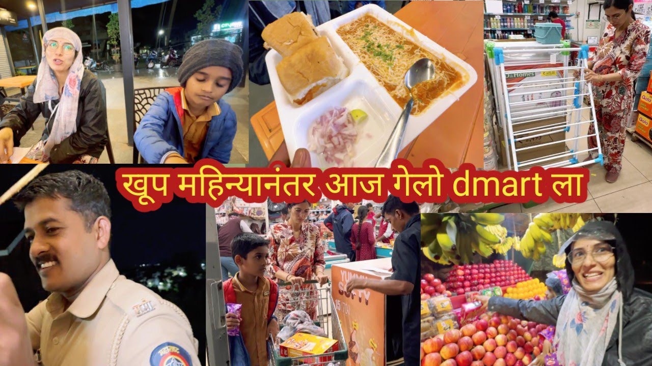 खूप महिन्यानंतर आज गेलो dmart शॉपिंगला🛍️ 🛒रात्री उशिरा पावसामुळे अडकलो रस्त्यात😔@Varshachoudhari