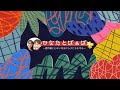 ひなたとばぁば のライブ配信